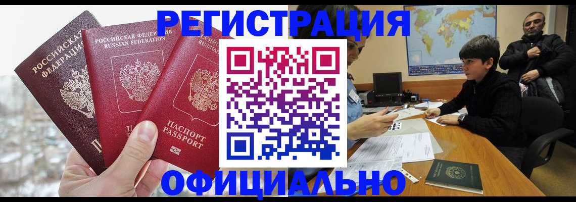 прописка от собственника в Аргуне