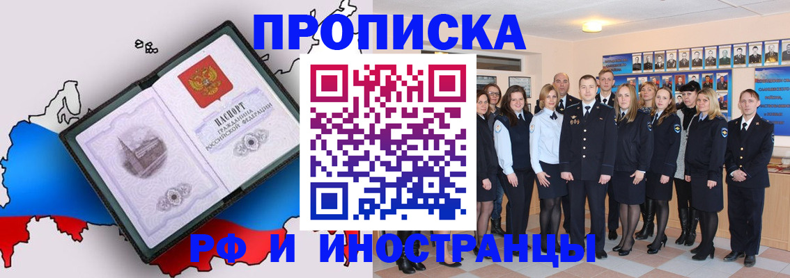 временная регистрация купить в Аргуне