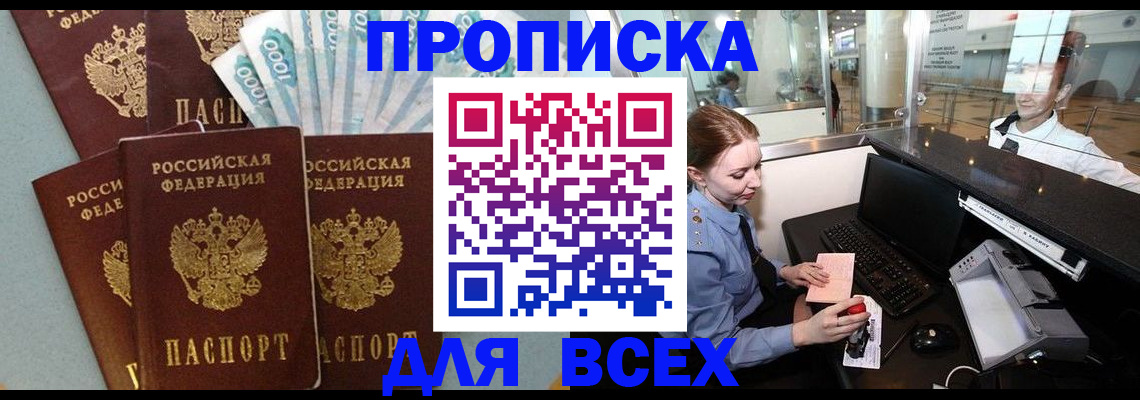 временная регистрация для всех в Аргуне