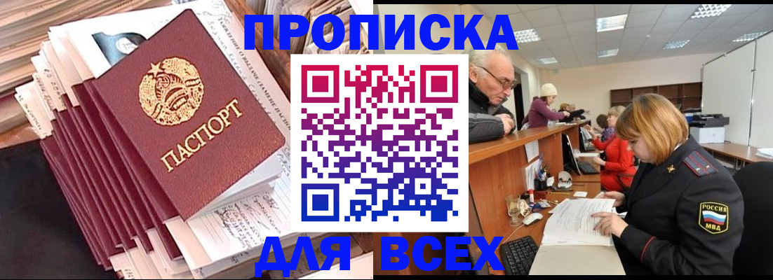 временная регистрация для всех в Аргуне