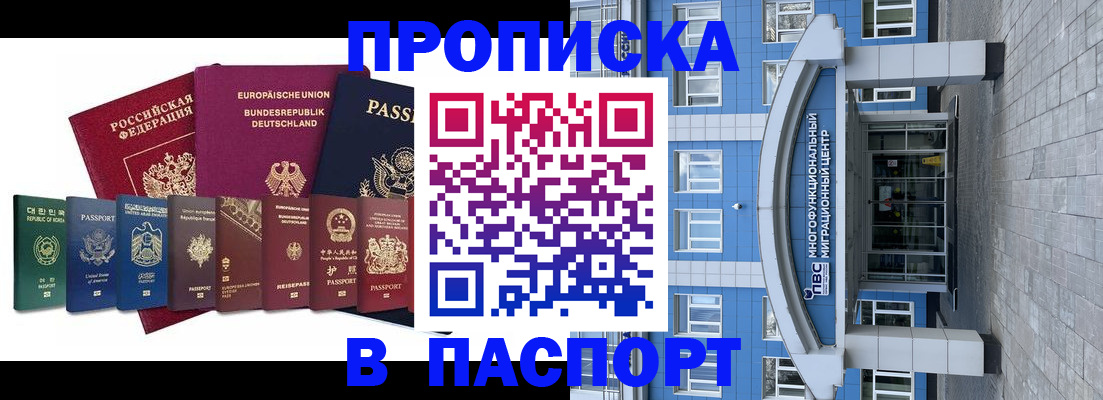 прописка штамп в Аргуне