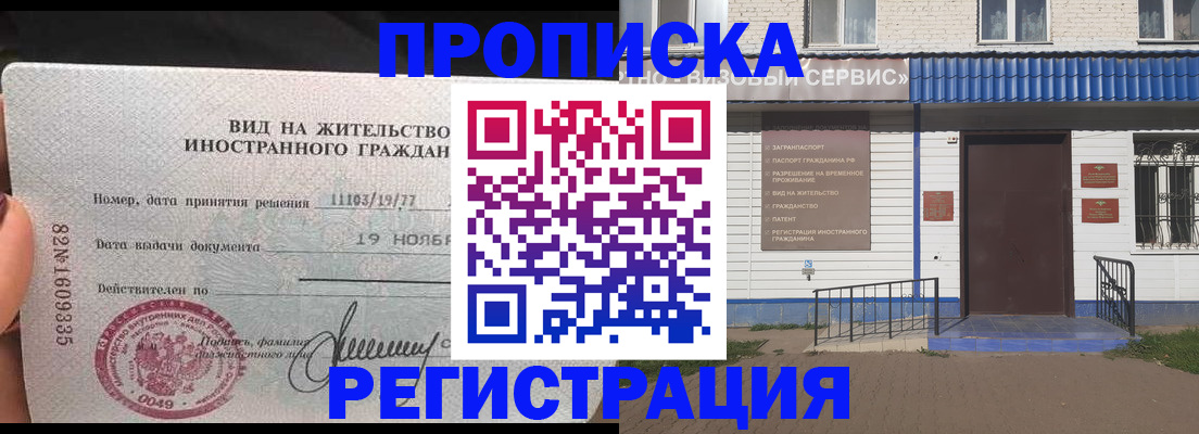 прописка для военкомата в Аргуне