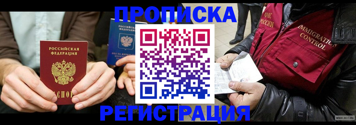 регистрация в Аргуне