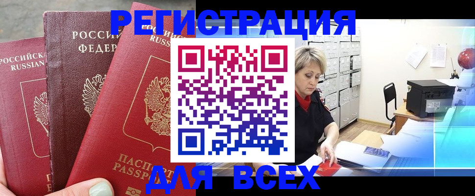 временная регистрация законно в Аргуне