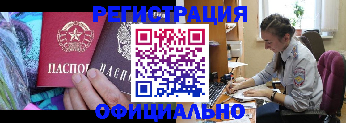 временная регистрация купить в Аргуне